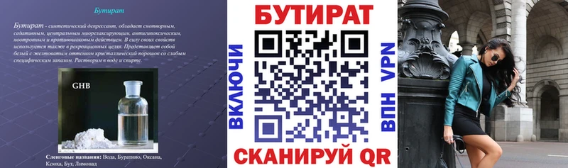 Купить закладки  Мыски  БУТИРАТ бутик 