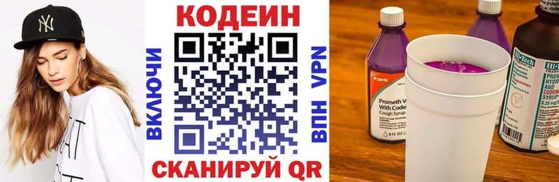 Купить  Мыски  Codein напиток Lean (лин) 